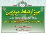برگزاری میز ارتباط مردمی برای پاسخگویی مسئولین سازمان به مردم استان
