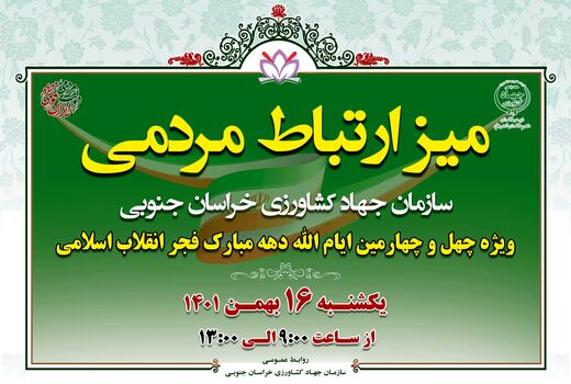 برگزاری میز ارتباط مردمی برای پاسخگویی مسئولین سازمان به مردم استان