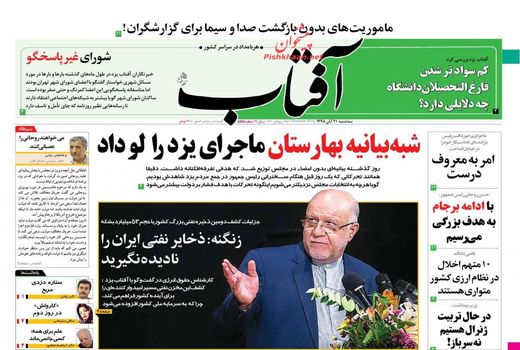آفتاب یزد