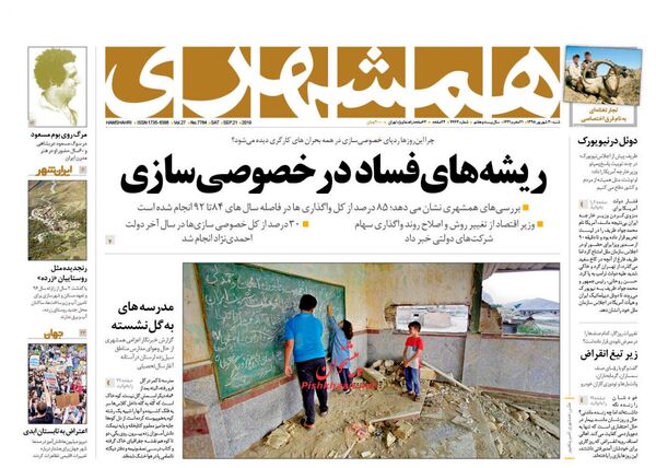 همشهری