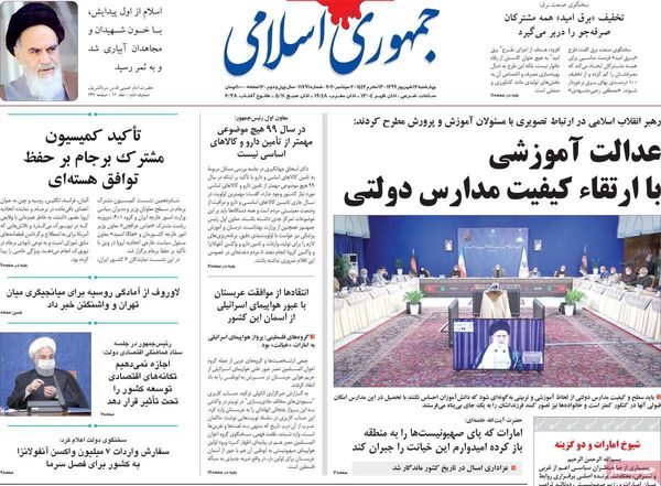 جمهوری اسلامی 