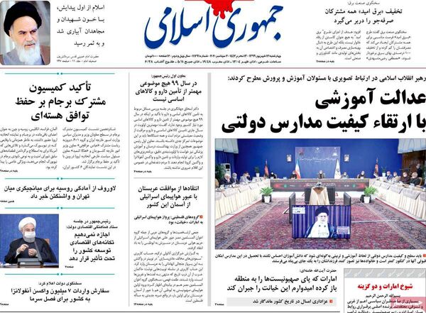 جمهوری اسلامی 