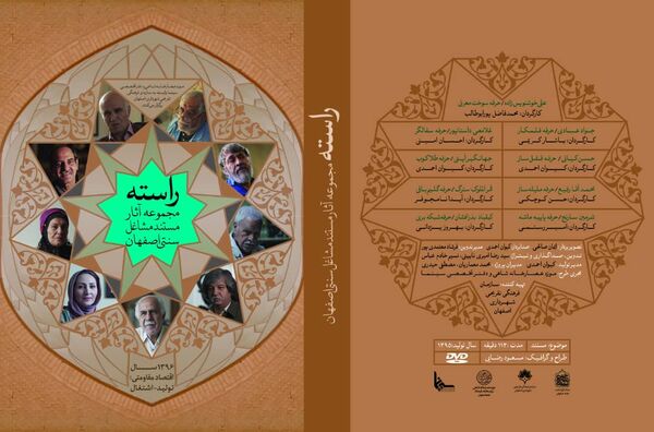 معرفی مشاغل سنتی در مجموعه مستند «راسته»