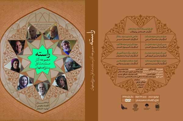 معرفی مشاغل سنتی در مجموعه مستند «راسته»