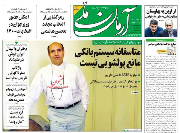 آرمان ملی