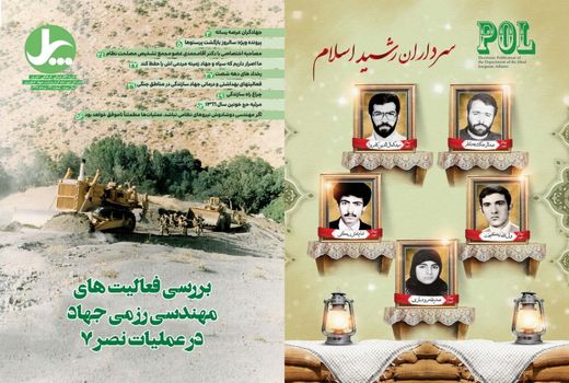 «پُل» با حال و هوای شهدای جهادگر رسانه منتشر شد