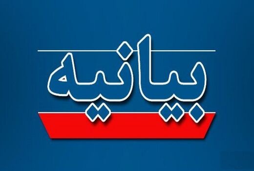 بیانیه وزارت جهاد کشاورزی درباره 