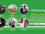 نمایش شش فیلم در پنجمین جلسه پاتوق فیلم کوتاه