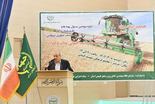 کاهش 15 هزار تنی ضایعات کشاورزی با معاینه فنی کمباین‌ها