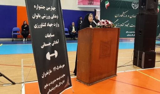مسابقات ورزشی بانوان نمادی از توجه به نشاط سرمایه انسانی در وزارت جهاد کشاورزی است

