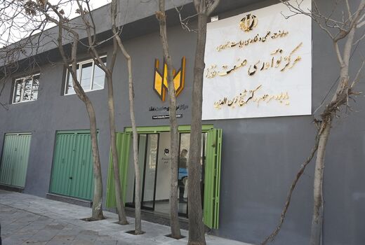 نخستین مرکز نوآوری صنعت غذا گشایش یافت