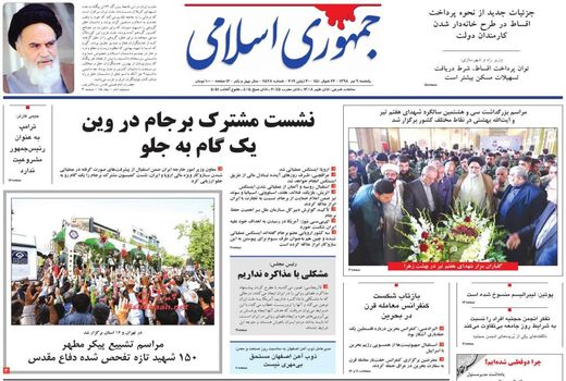 جمهوری اسلامی