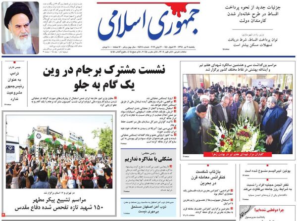 جمهوری اسلامی