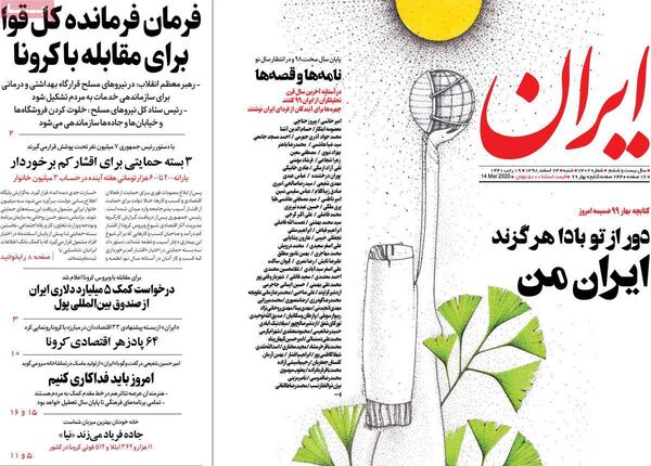 ایران