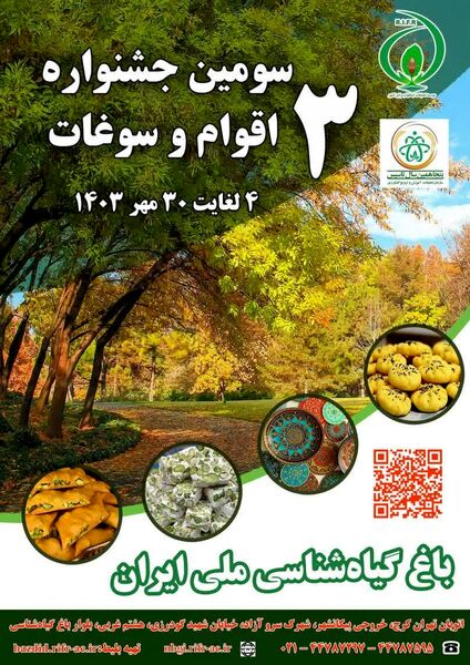 باغ گیاه‌شناسی ملی ایران، میزبان اقوام و سوغات