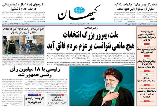 روزنامه های 30 خرداد