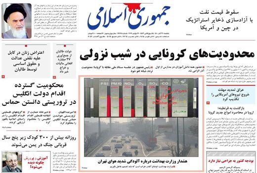 روزنامه های 30 آبان