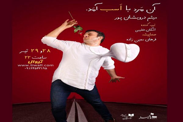 استند آپ کمدی «آن مرد با اسب آمد» در پالیز