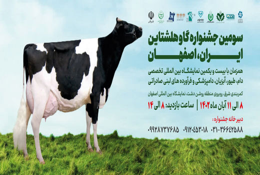 نصف جهان میزبان دو رویداد مهم صنعت دامپروری ملی و بین‌المللی 