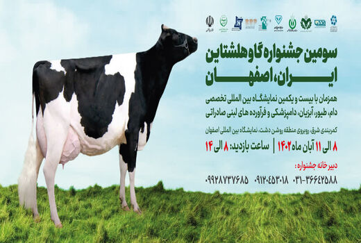 نصف جهان میزبان دو رویداد مهم صنعت دامپروری ملی و بین‌المللی 