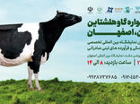 نصف جهان میزبان دو رویداد مهم صنعت دامپروری ملی و بین‌المللی 