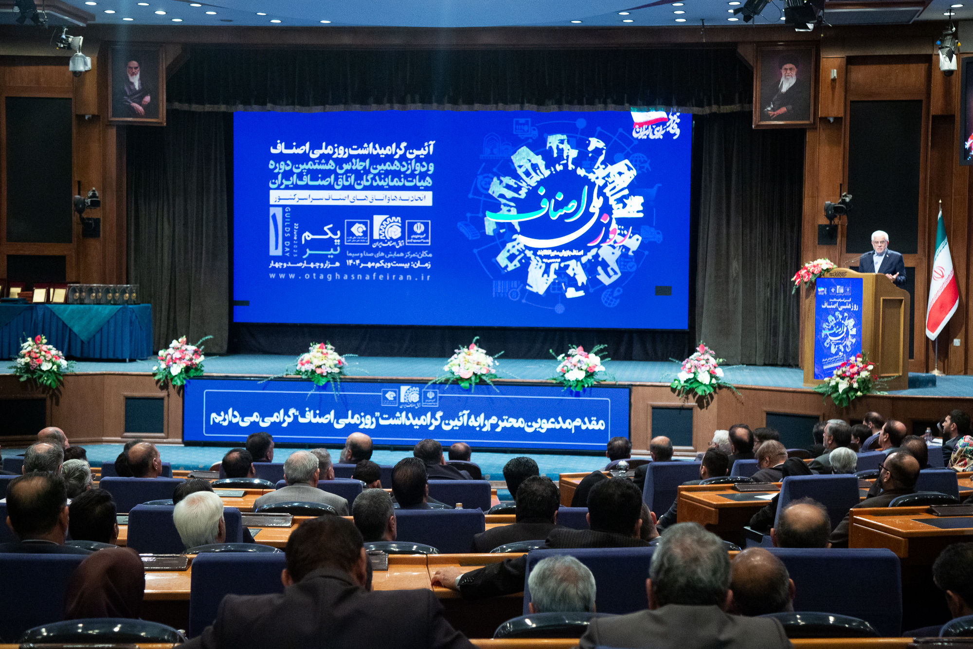 مراسم گرامیداشت روز ملی اصناف 