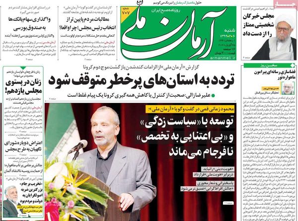 آرمان ملی 