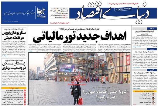 دنیای اقتصاد