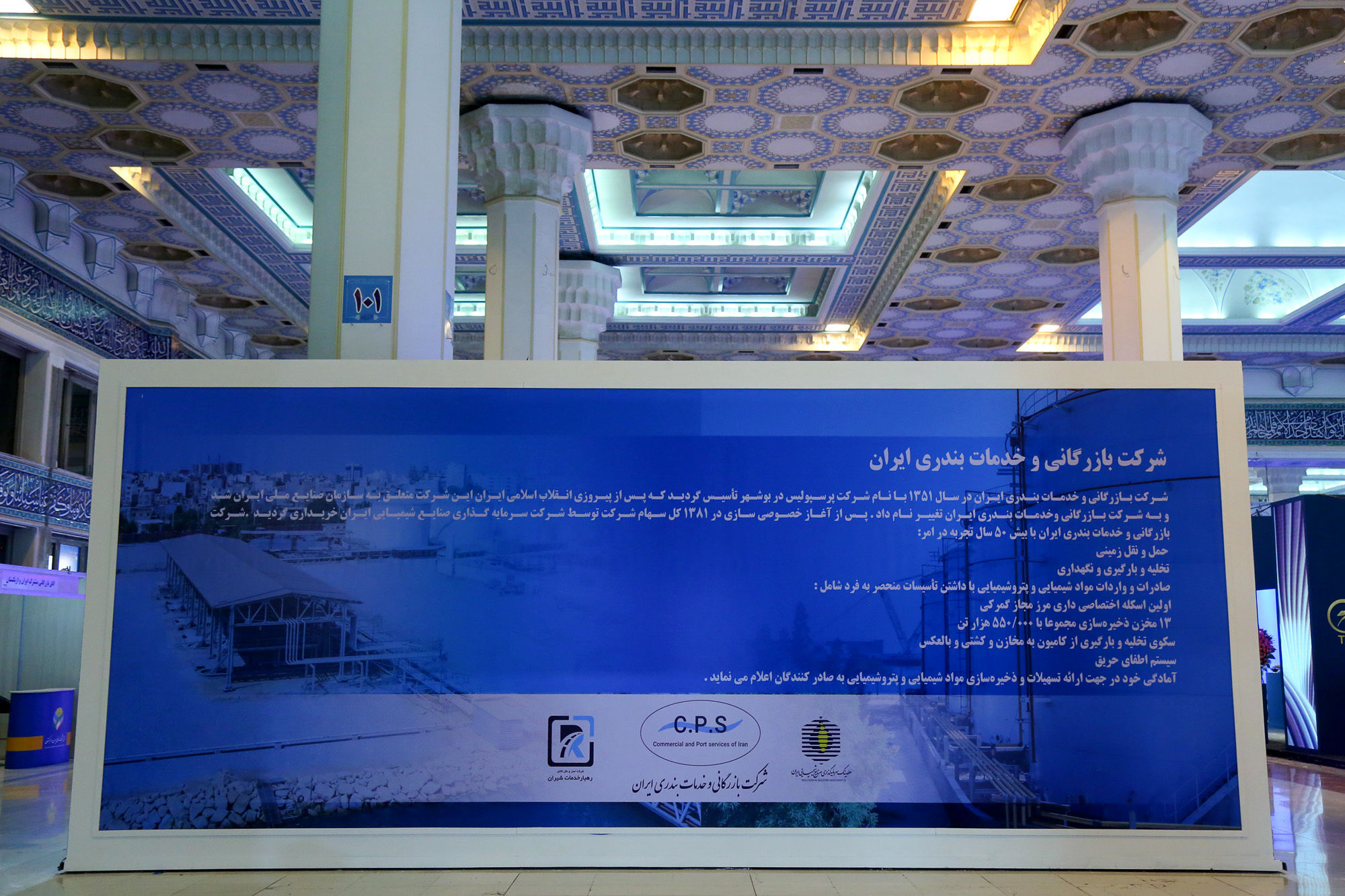  نهمین نمایشگاه بین المللی حمل و نقل، لجستیک و صنایع وابسته 