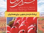 جشنواره ملی زرشک با شعار «زرشک خراسان جنوبی برای همه ایران»