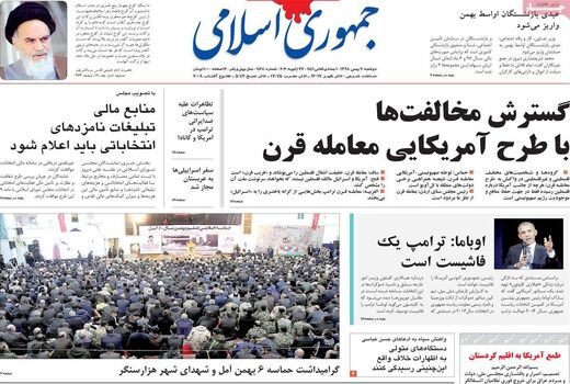 جمهوری اسلامی 