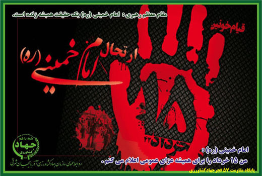 امام خمینی پیشوایی برای همگان 