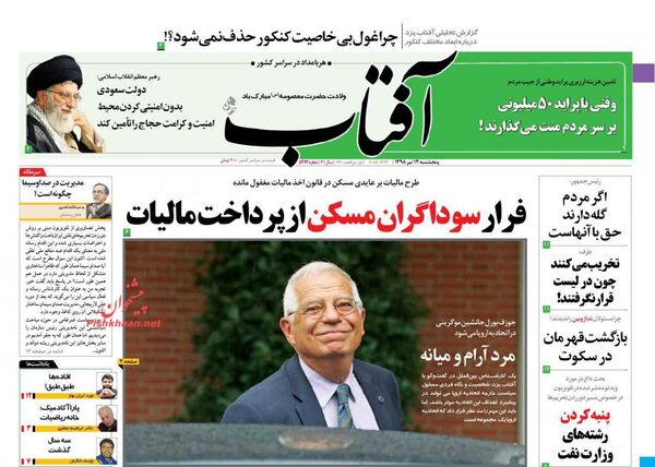 آفتاب یزد