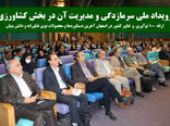 رویداد ملی سرمازدگی و مدیریت آن در بخش کشاورزی اصفهان