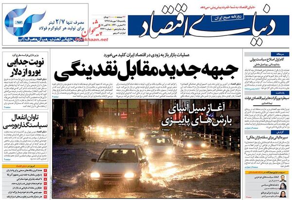 دنیای اقتصاد