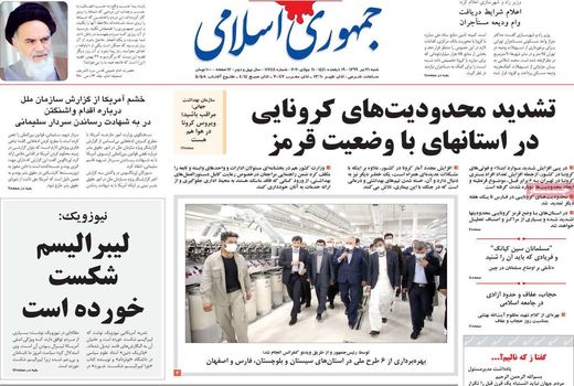 جمهوری اسلامی 