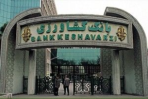 بانک کشاورزی: هر گونه معامله املاک فقط از طریق کمیسیون معاملات انجام می شود