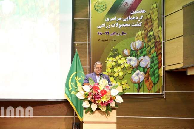 هفتمین گردهمایی سراسری کشت محصولات زراعی 98-99