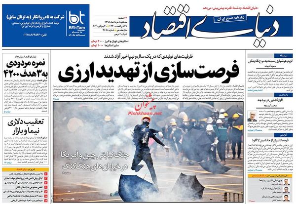 دنیای اقتصاد