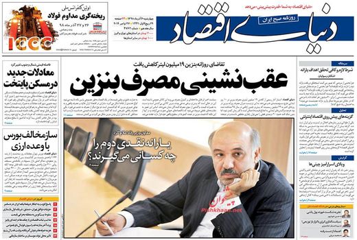 دنیای اقتصاد