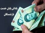 ابلاغ اعتبار پاداش پایان خدمت کارکنان جهاد کشاورزی فارس
