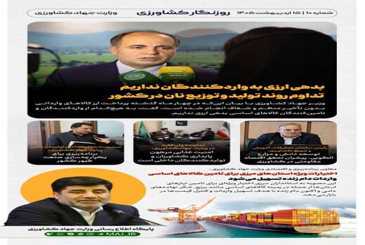 اینفوگرافیک | روزنگار کشاورزی 10