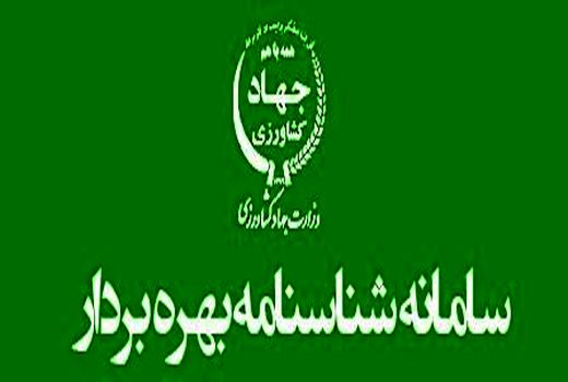 سامانه شناسنامه بهره‌برداری کشاورزی نشان ازاعتمادسازی در نظام مهندسی است