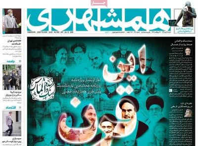 همشهری 