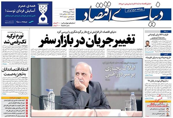دنیای اقتصاد