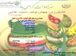 ۷۵پروژه کشاورزی در استان تهران به مناسبت هفته دولت افتتاح می شود