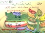 ۷۵پروژه کشاورزی در استان تهران به مناسبت هفته دولت افتتاح می شود