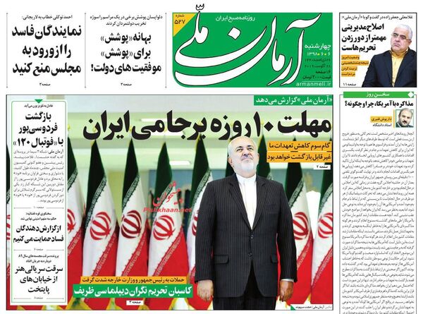 آرمان ملی