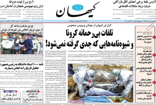 روزنامه های 28 مهر