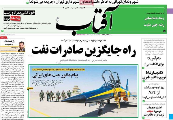آفتاب یزد